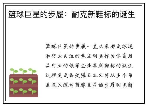 篮球巨星的步履：耐克新鞋标的诞生
