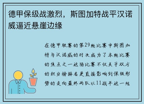 德甲保级战激烈，斯图加特战平汉诺威逼近悬崖边缘
